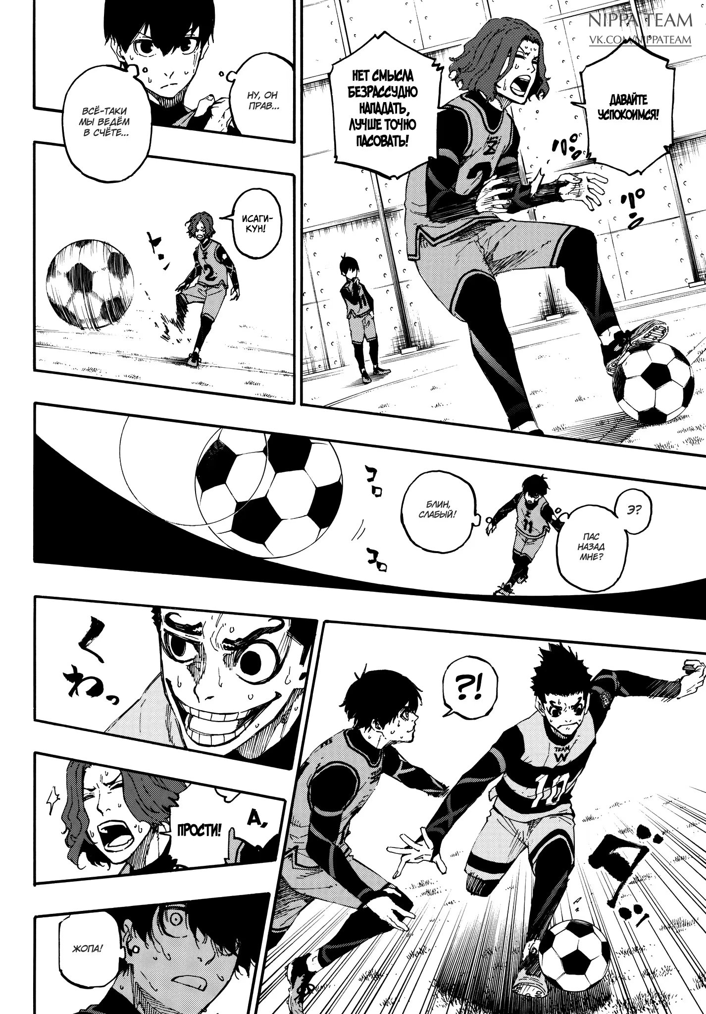 Read Blue Lock (Синяя Тюрьма Блю Лок) Manga Online