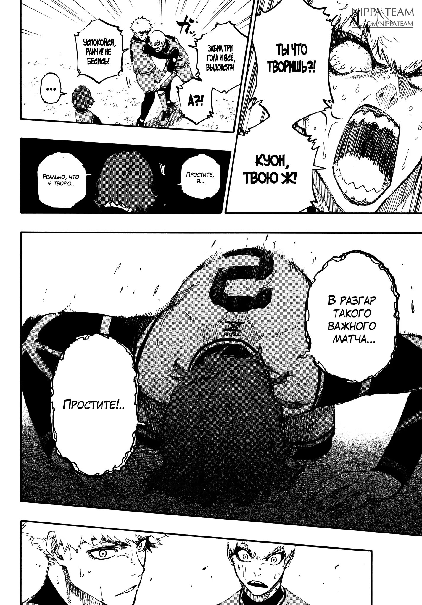 Read Blue Lock (Синяя Тюрьма Блю Лок) Manga Online