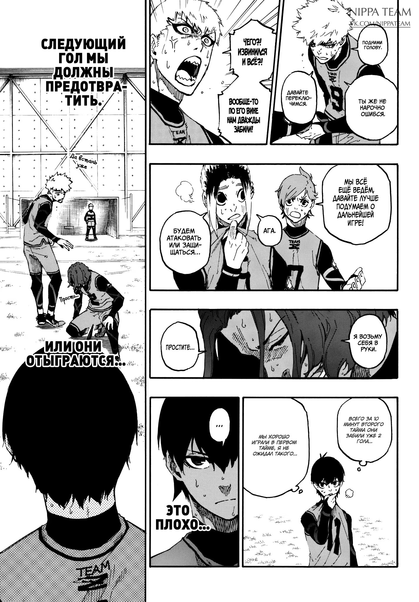 Read Blue Lock (Синяя Тюрьма Блю Лок) Manga Online