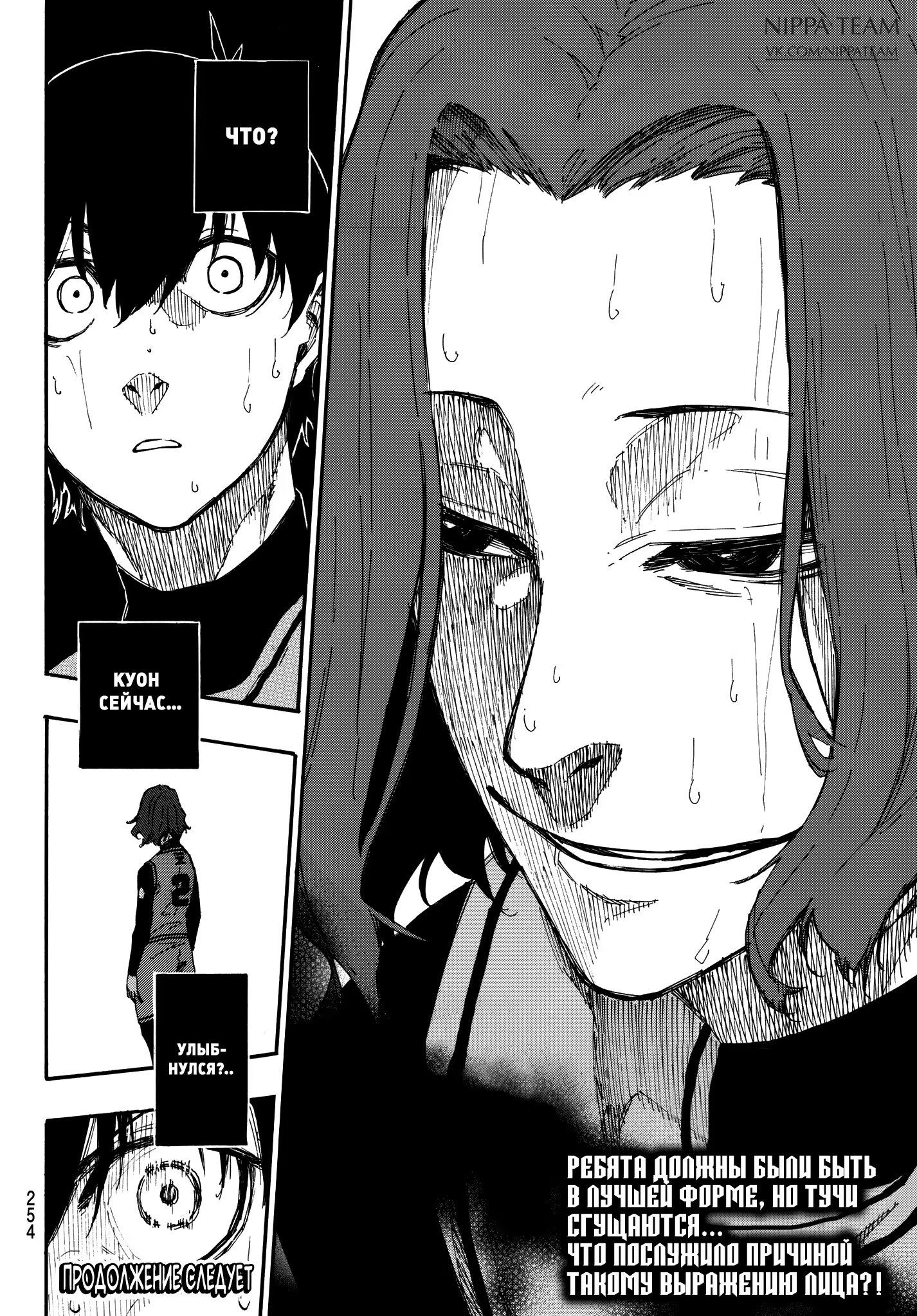 Read Blue Lock (Синяя Тюрьма Блю Лок) Manga Online