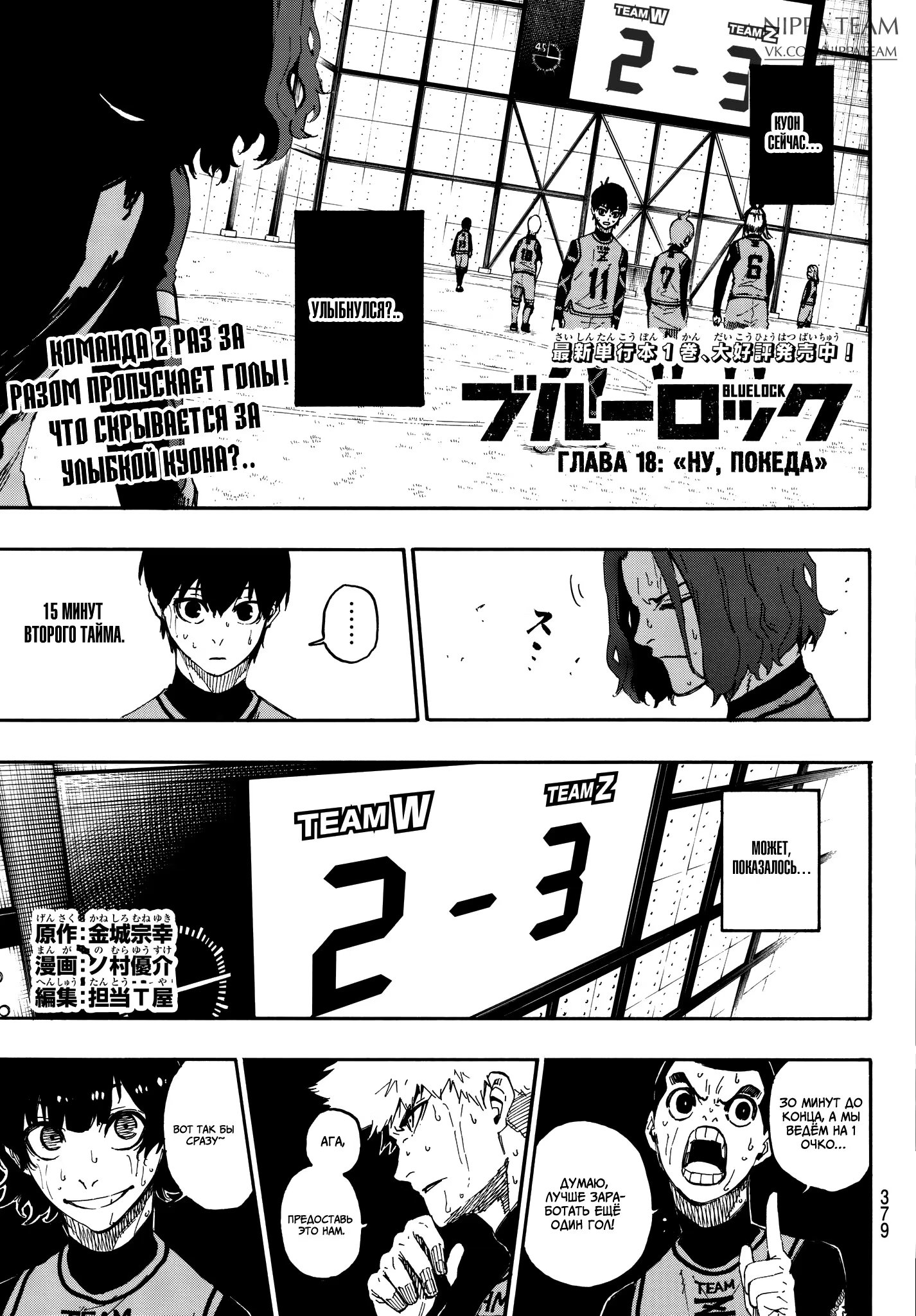 Read Blue Lock (Синяя Тюрьма Блю Лок) Manga Online