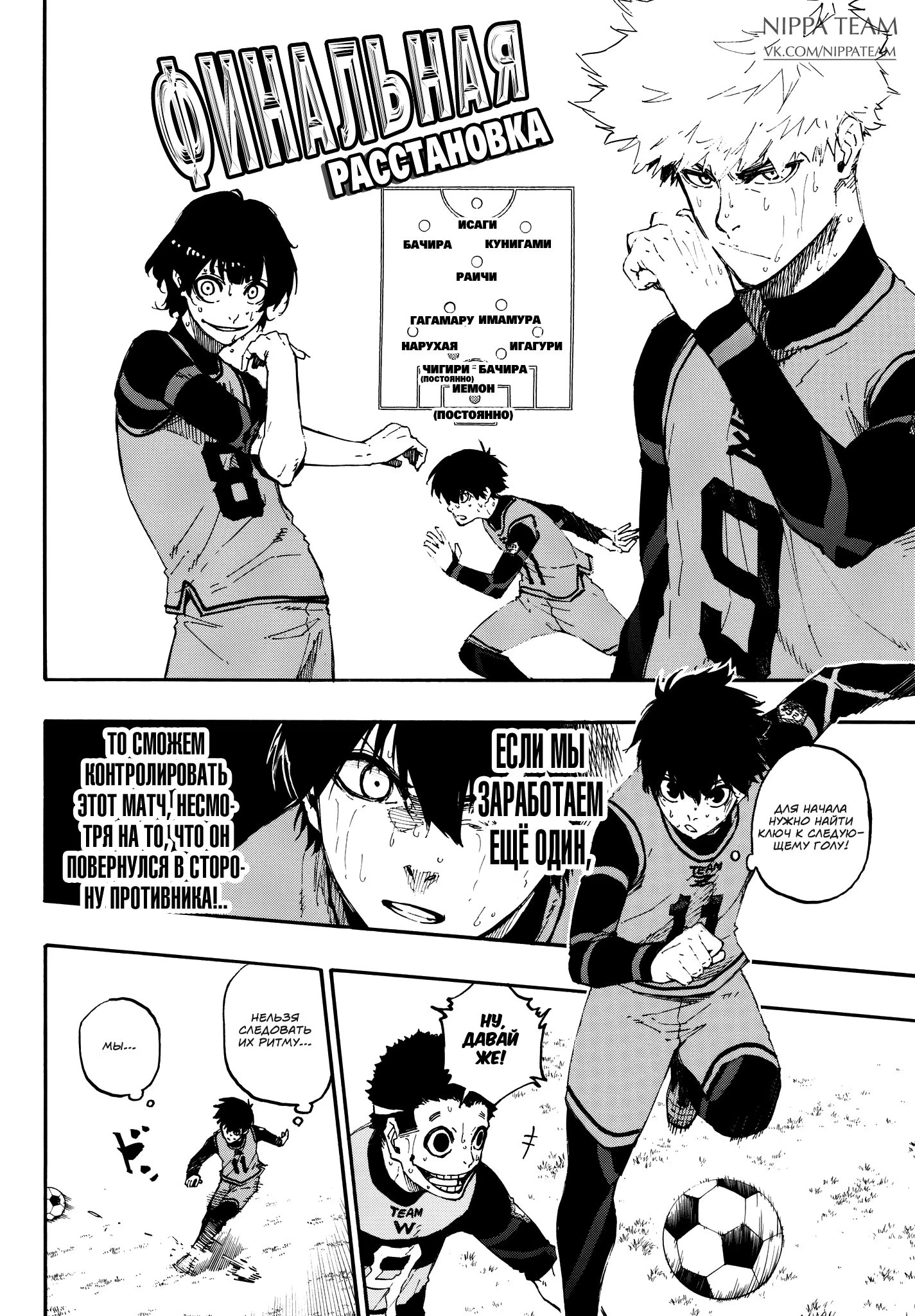 Read Blue Lock (Синяя Тюрьма Блю Лок) Manga Online