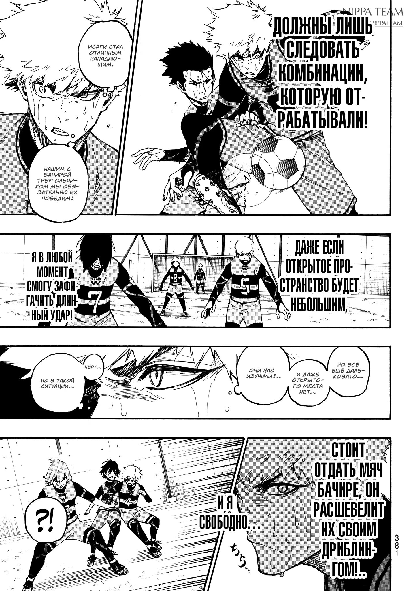 Read Blue Lock (Синяя Тюрьма Блю Лок) Manga Online