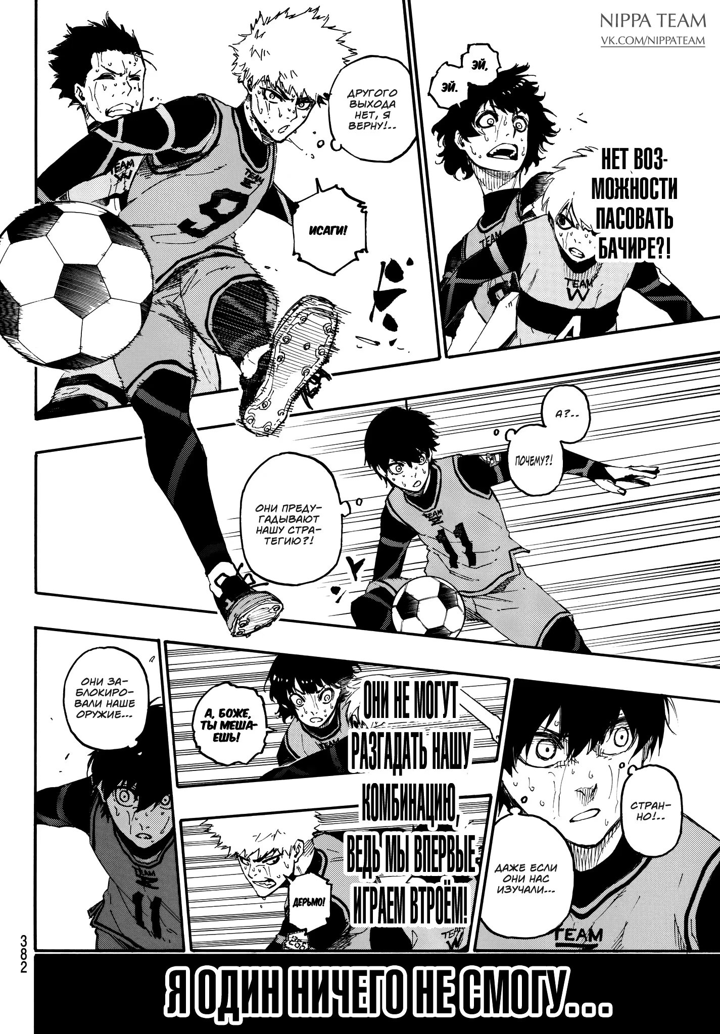 Read Blue Lock (Синяя Тюрьма Блю Лок) Manga Online