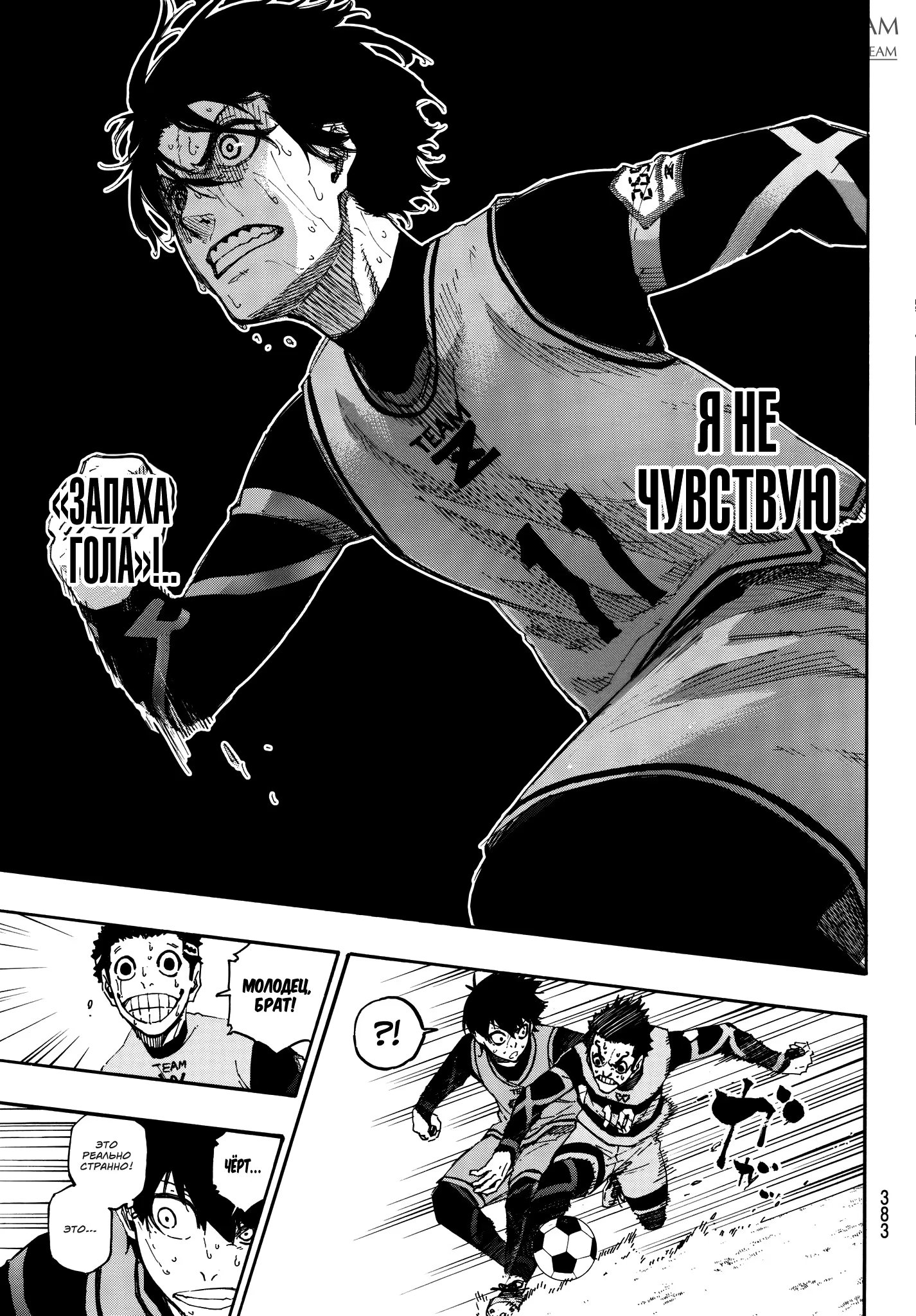 Read Blue Lock (Синяя Тюрьма Блю Лок) Manga Online