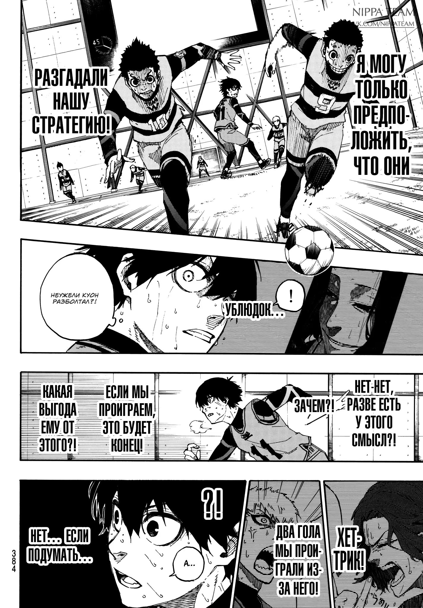 Read Blue Lock (Синяя Тюрьма Блю Лок) Manga Online