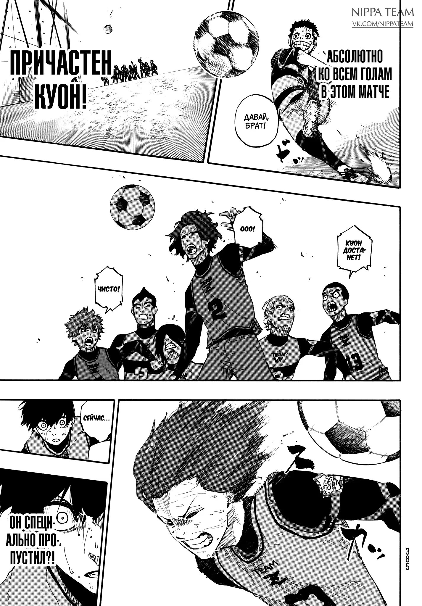 Read Blue Lock (Синяя Тюрьма Блю Лок) Manga Online