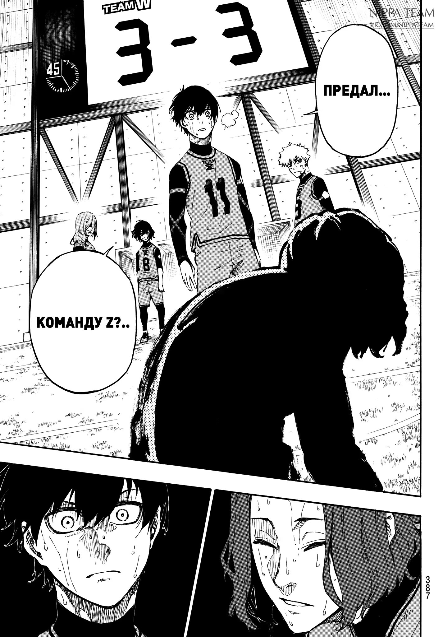 Read Blue Lock (Синяя Тюрьма Блю Лок) Manga Online