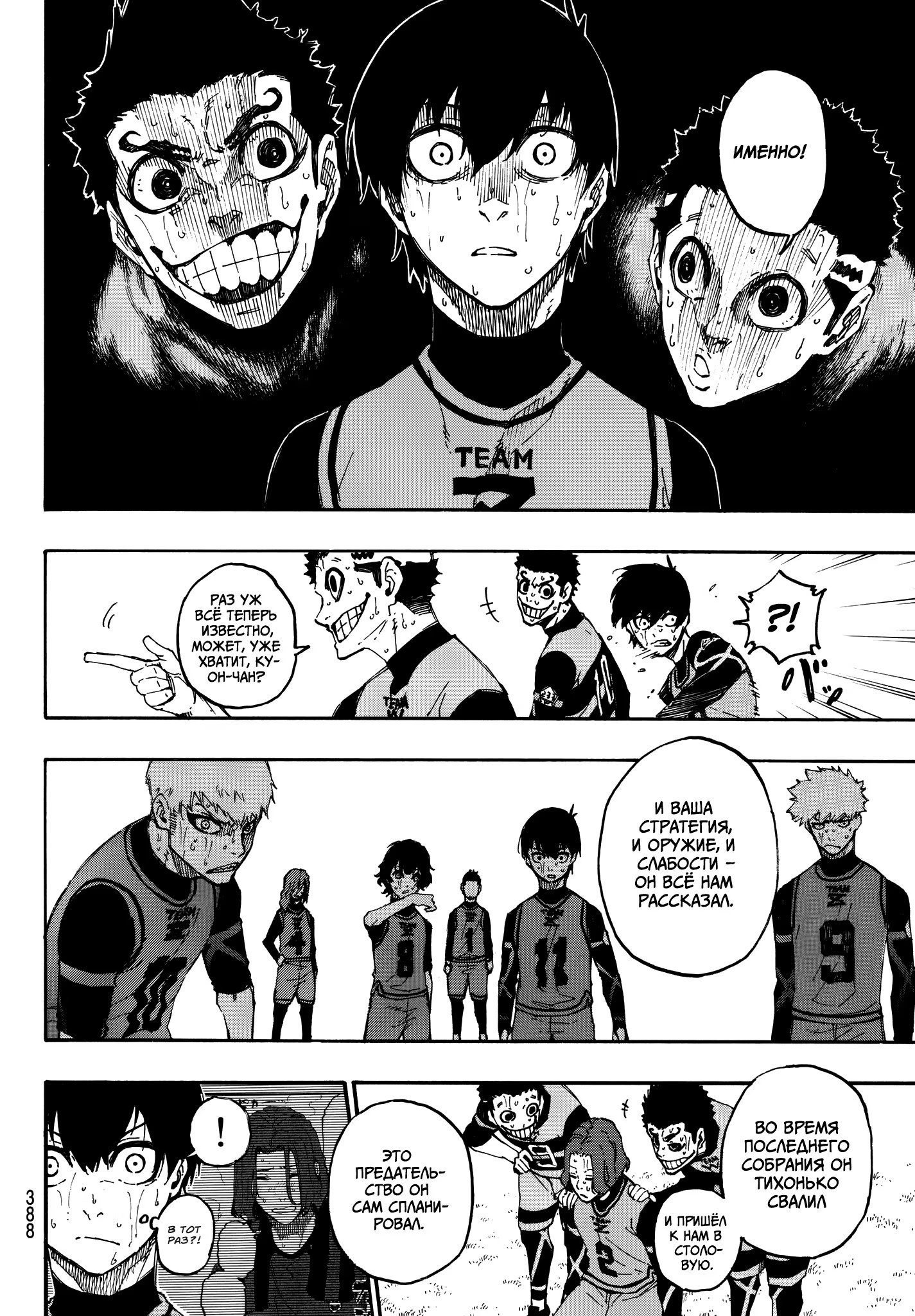 Read Blue Lock (Синяя Тюрьма Блю Лок) Manga Online