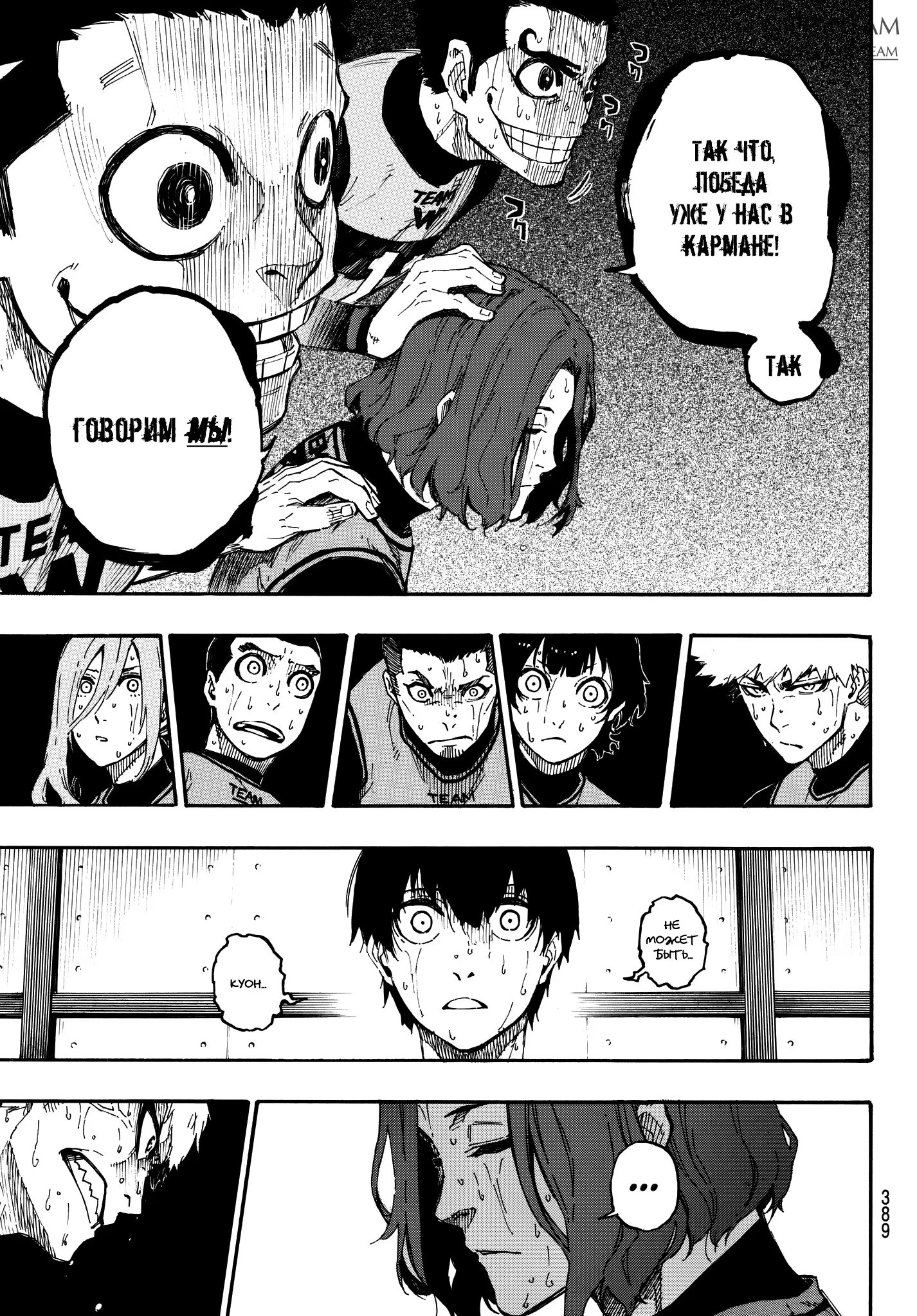 Read Blue Lock (Синяя Тюрьма Блю Лок) Manga Online