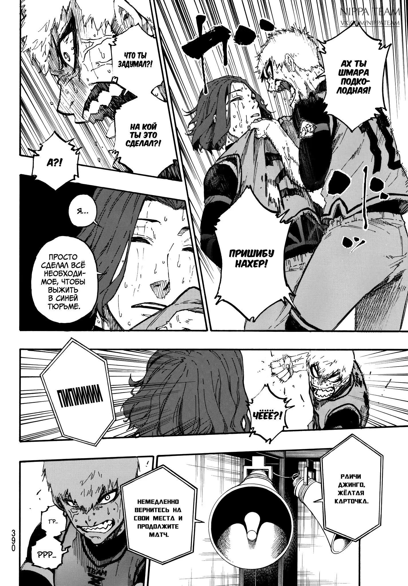 Read Blue Lock (Синяя Тюрьма Блю Лок) Manga Online