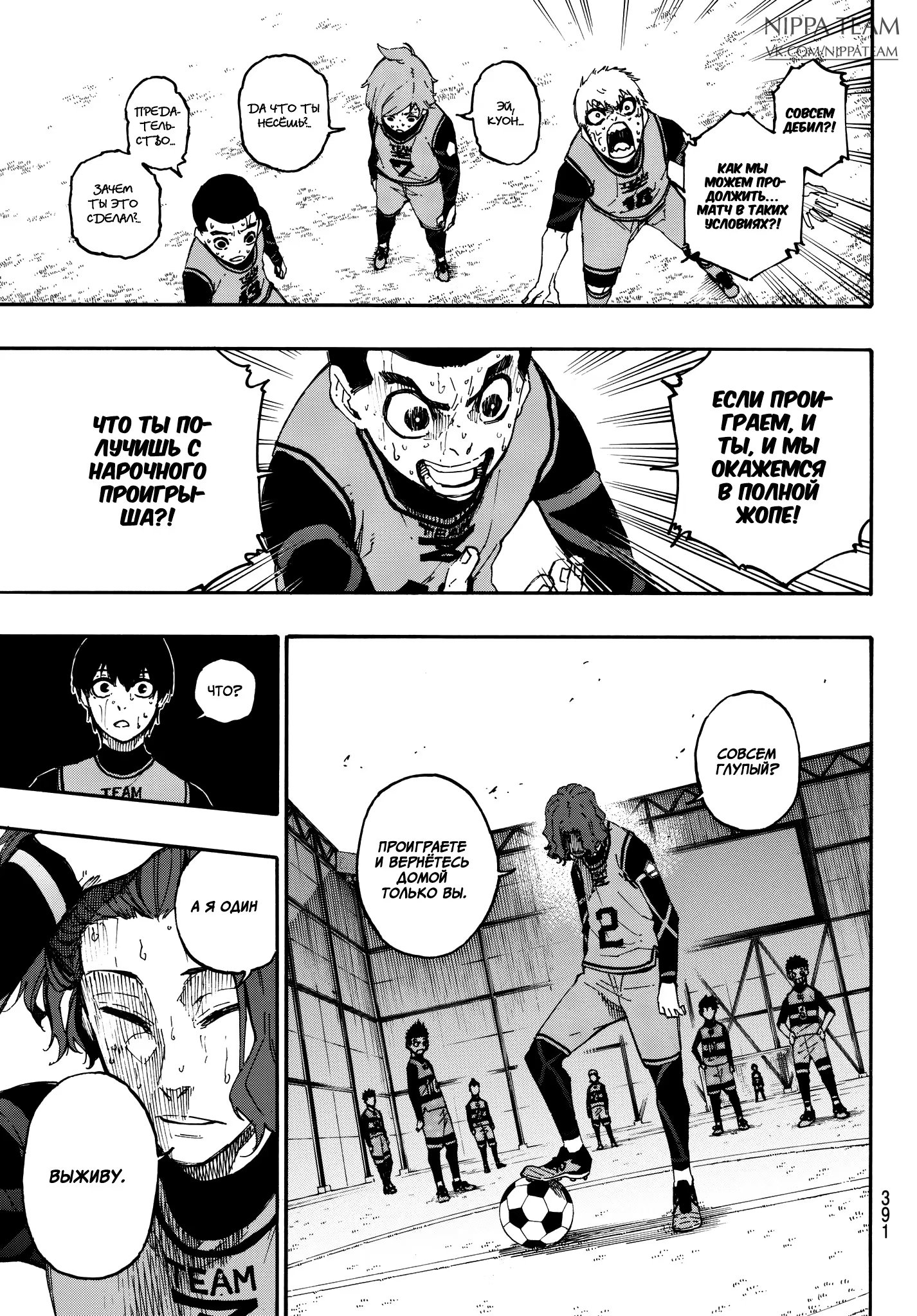 Read Blue Lock (Синяя Тюрьма Блю Лок) Manga Online