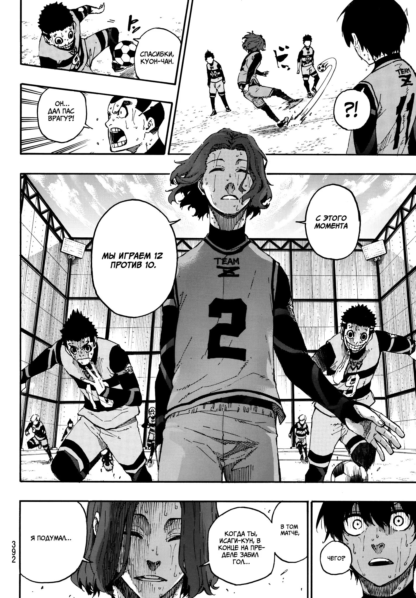 Read Blue Lock (Синяя Тюрьма Блю Лок) Manga Online