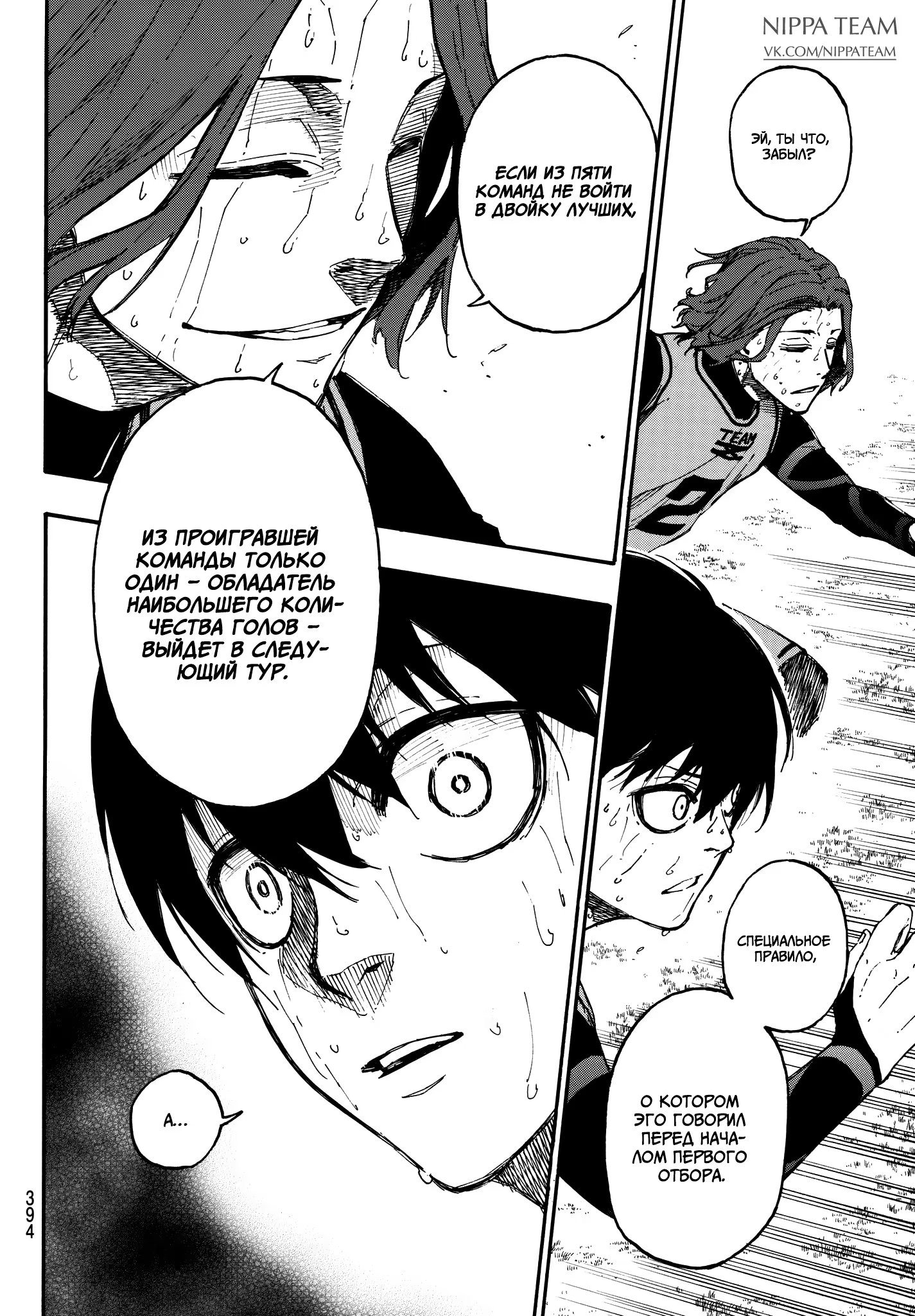 Read Blue Lock (Синяя Тюрьма Блю Лок) Manga Online