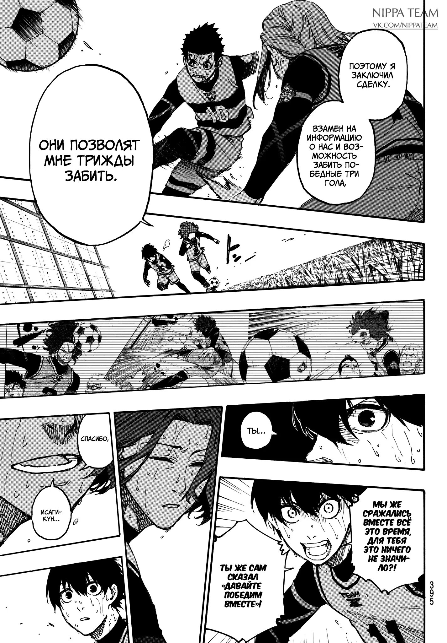 Read Blue Lock (Синяя Тюрьма Блю Лок) Manga Online