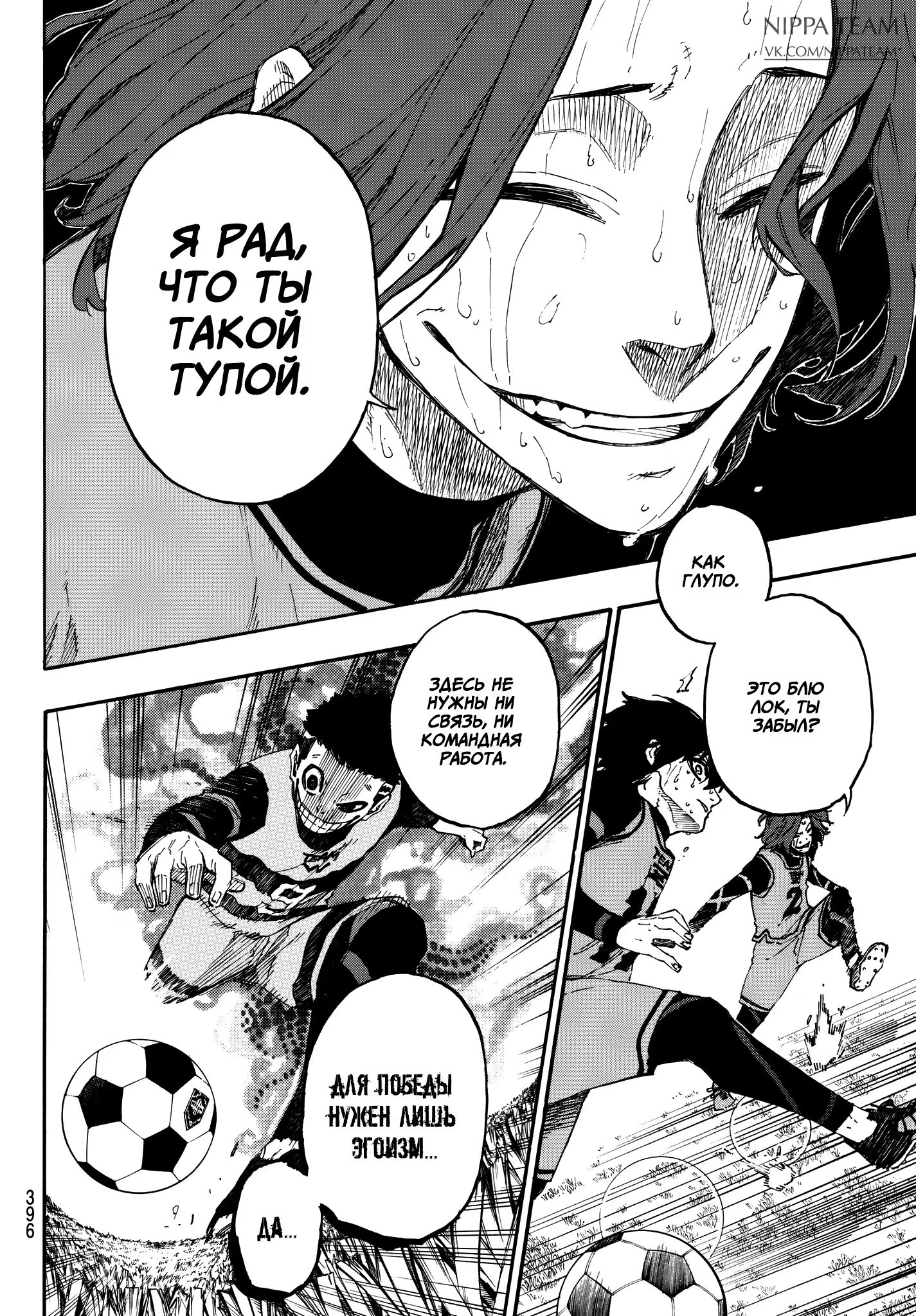 Read Blue Lock (Синяя Тюрьма Блю Лок) Manga Online