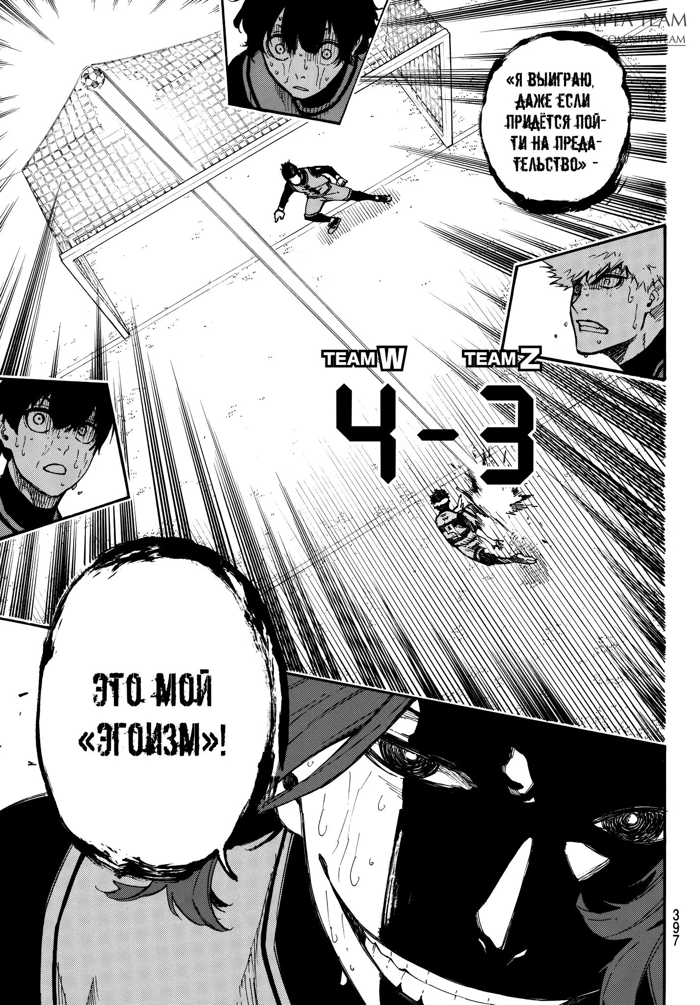 Read Blue Lock (Синяя Тюрьма Блю Лок) Manga Online