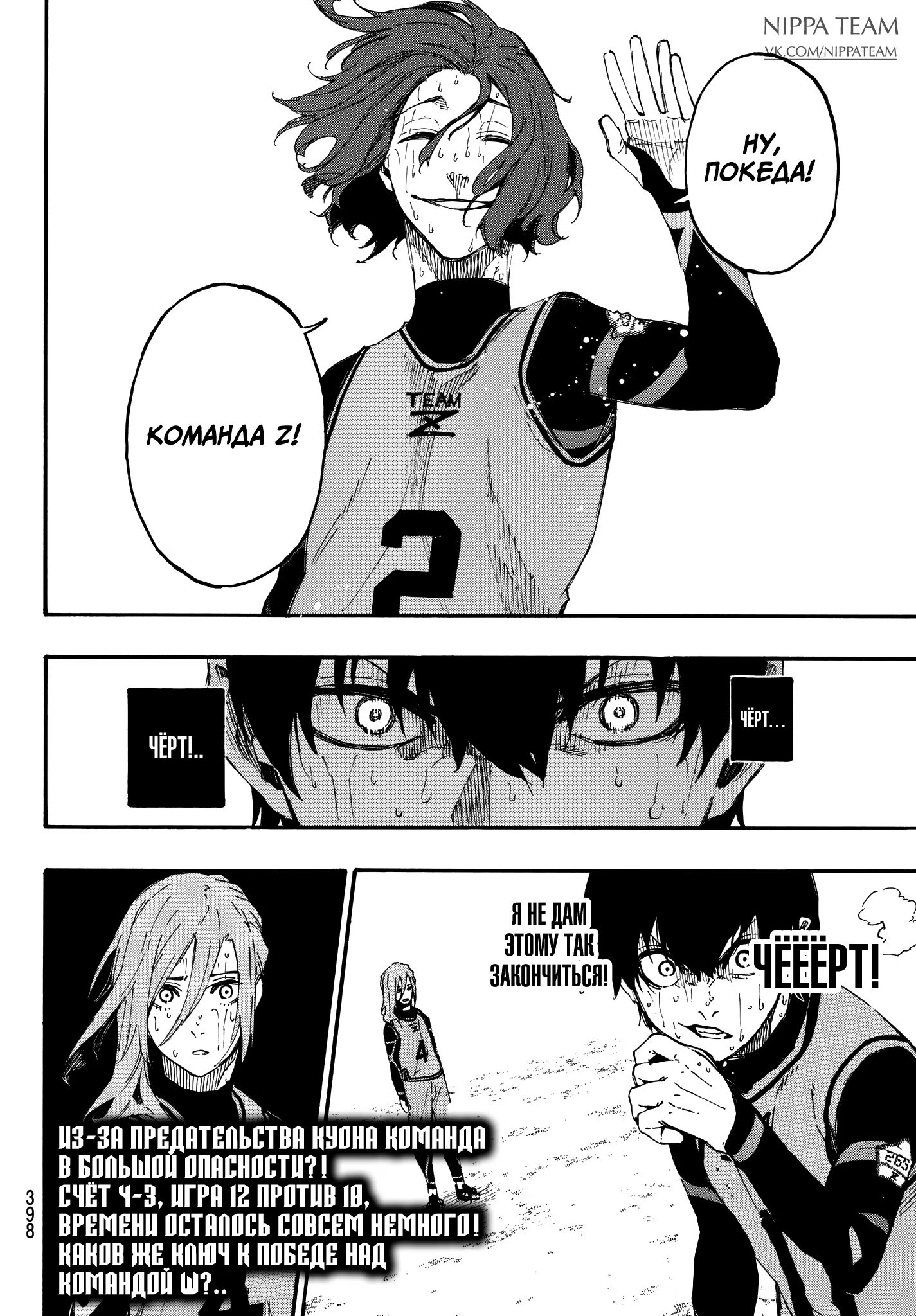 Read Blue Lock (Синяя Тюрьма Блю Лок) Manga Online