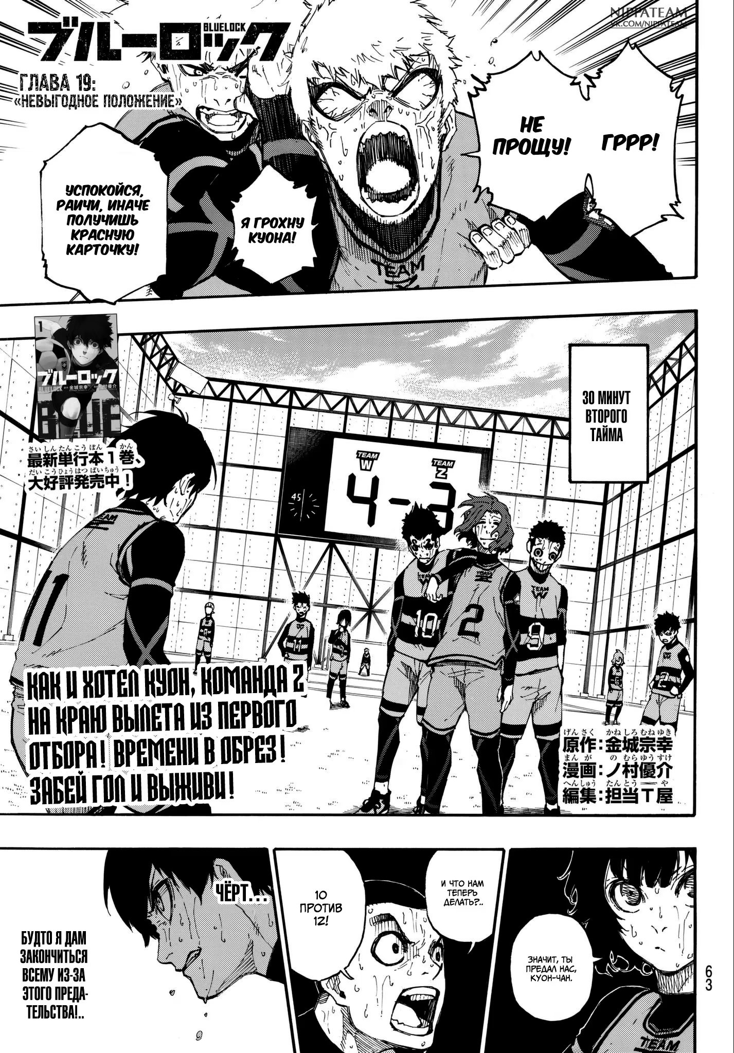 Read Blue Lock (Синяя Тюрьма Блю Лок) Manga Online