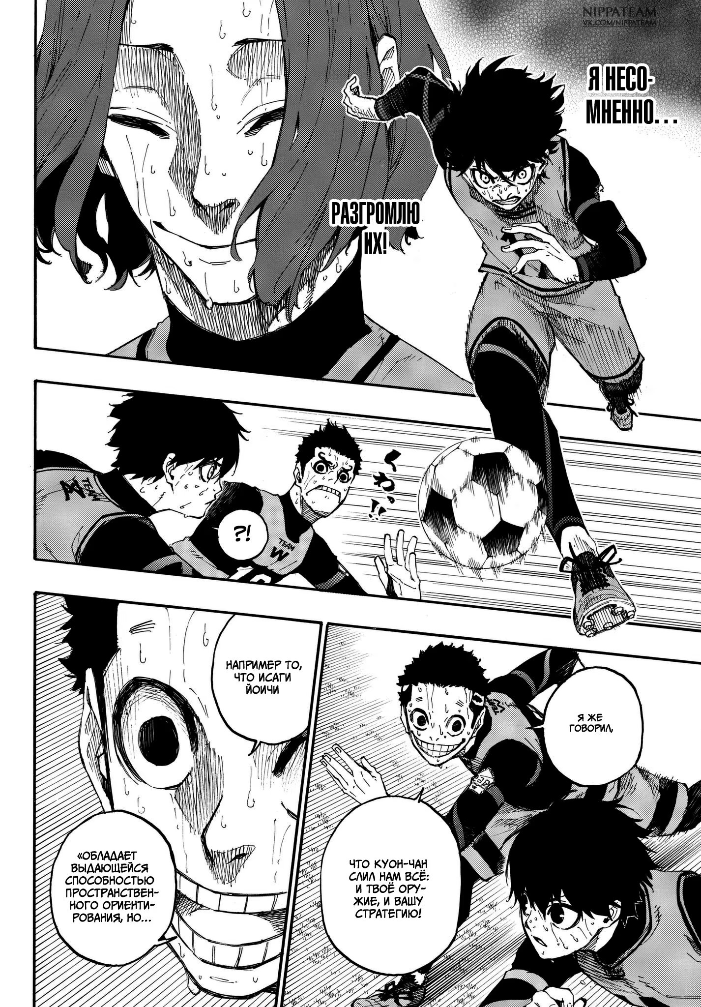 Read Blue Lock (Синяя Тюрьма Блю Лок) Manga Online