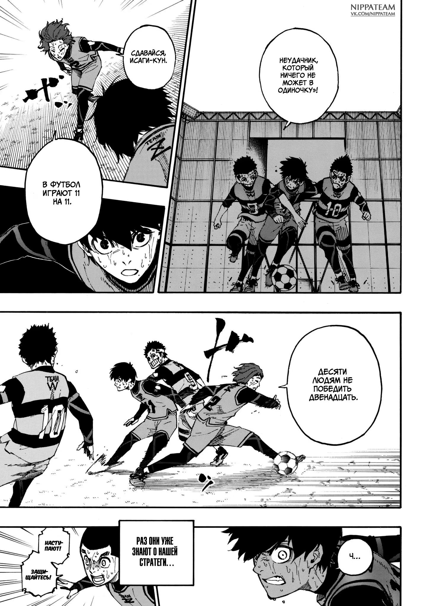 Read Blue Lock (Синяя Тюрьма Блю Лок) Manga Online