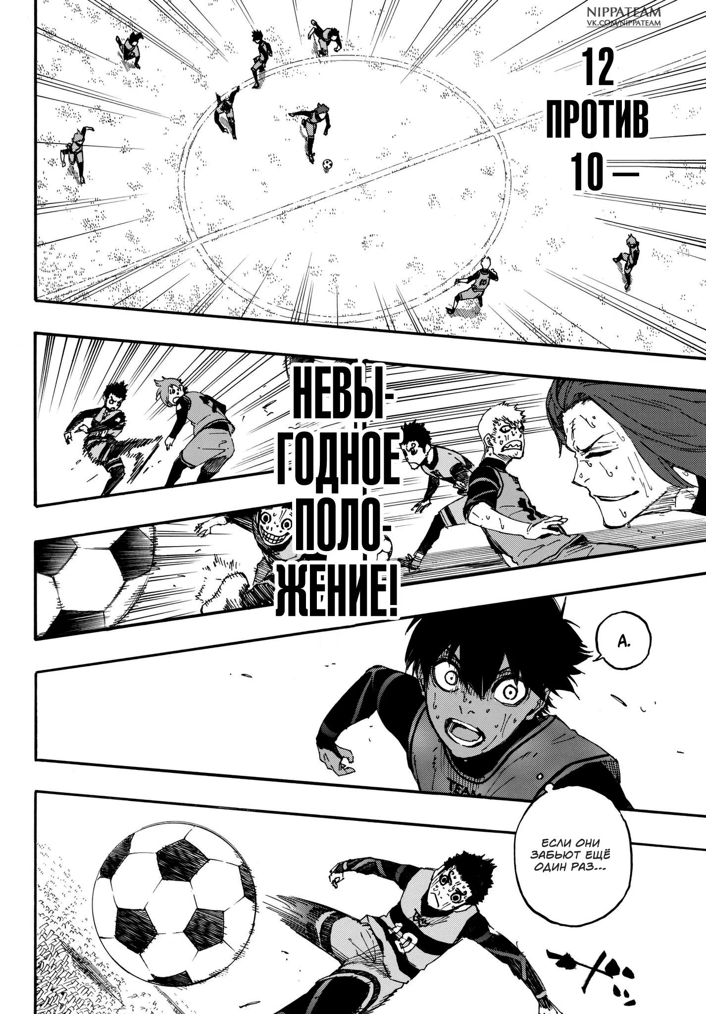 Read Blue Lock (Синяя Тюрьма Блю Лок) Manga Online