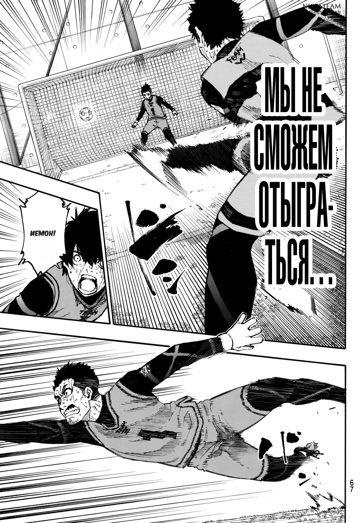 Read Blue Lock (Синяя Тюрьма Блю Лок) Manga Online