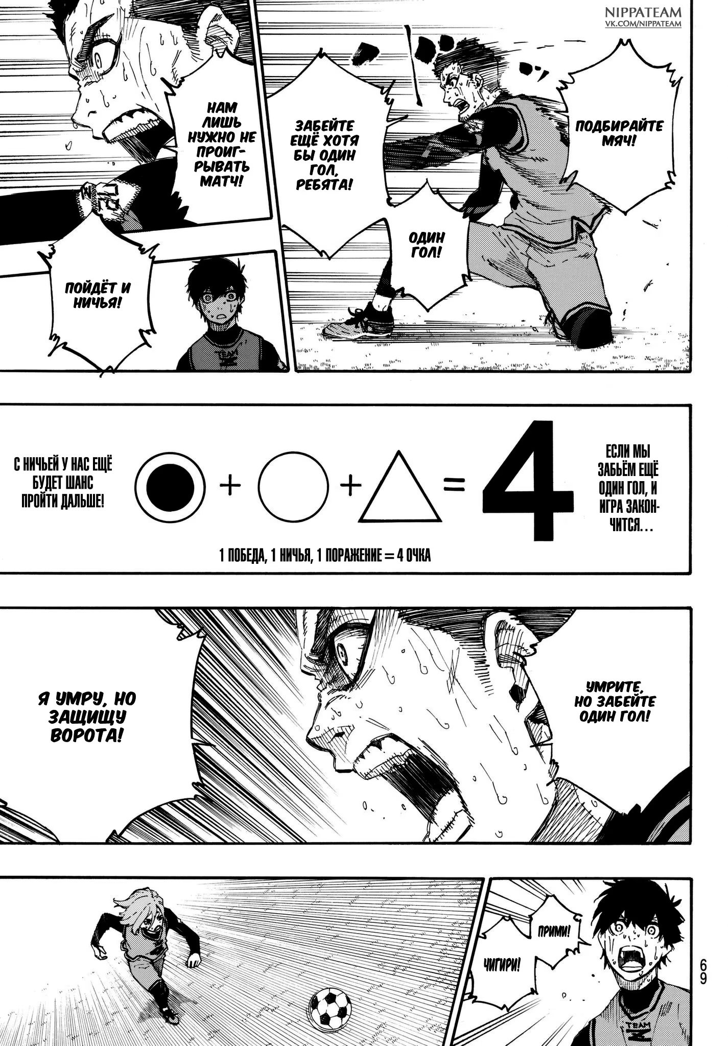 Read Blue Lock (Синяя Тюрьма Блю Лок) Manga Online