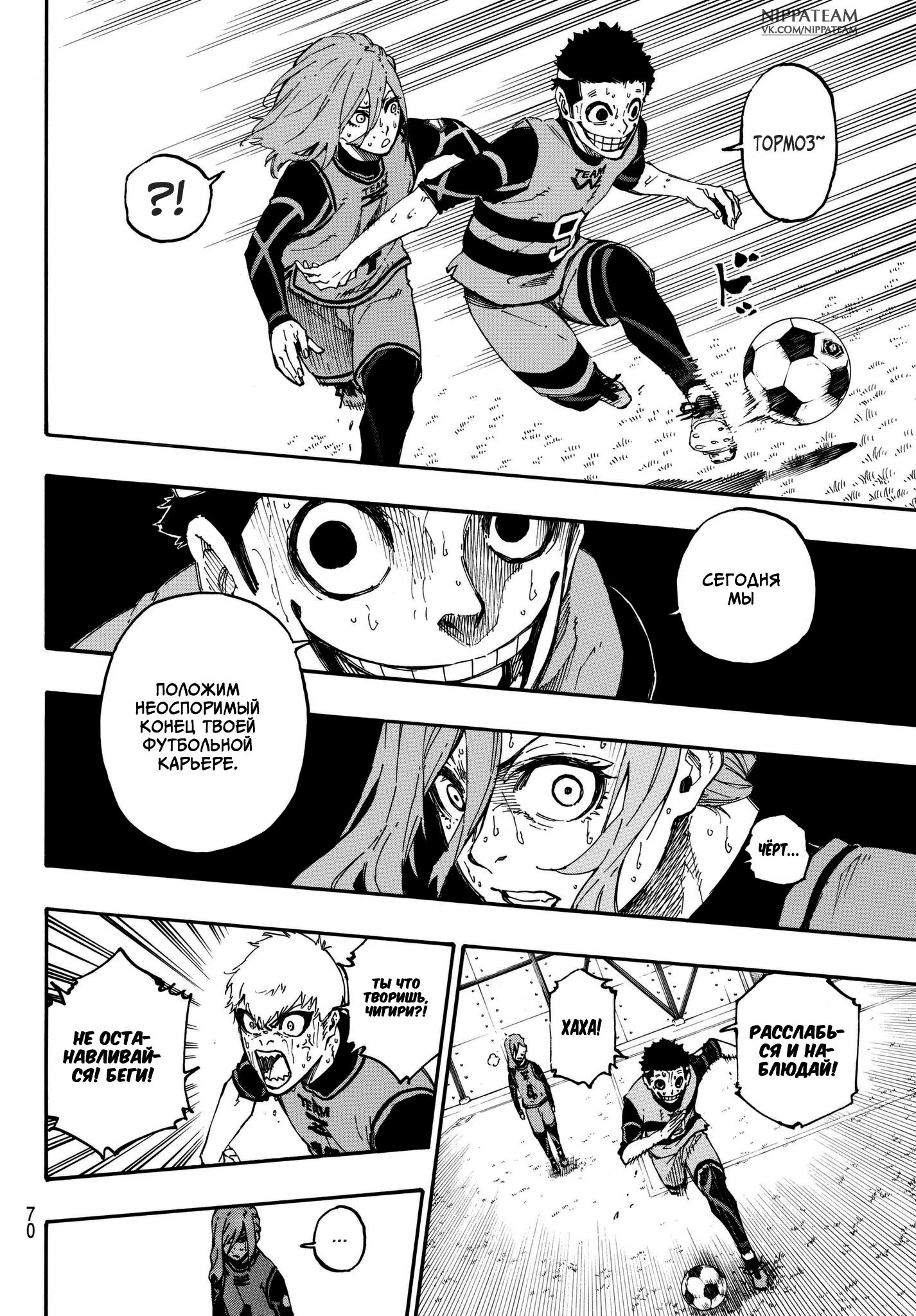 Read Blue Lock (Синяя Тюрьма Блю Лок) Manga Online