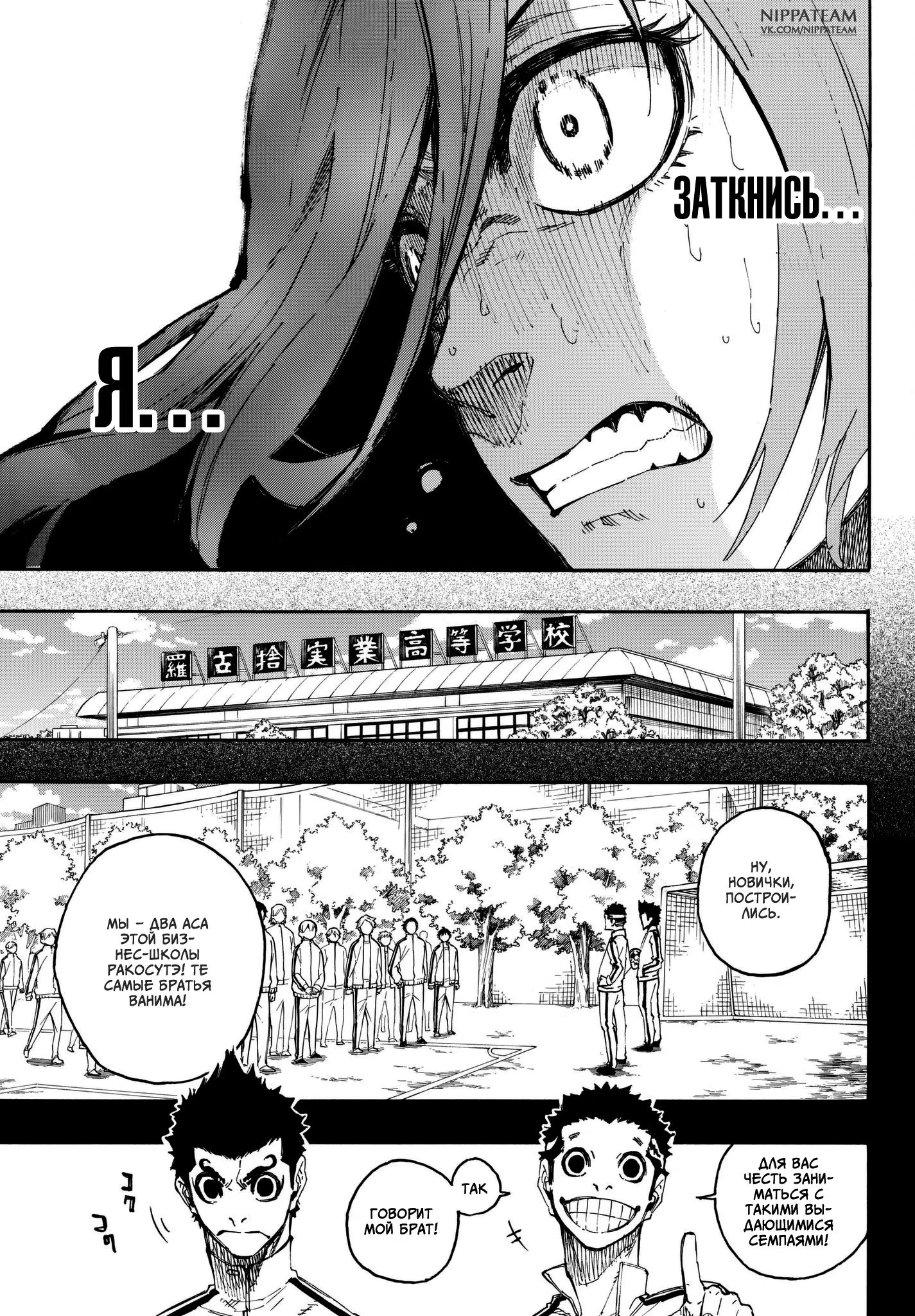 Read Blue Lock (Синяя Тюрьма Блю Лок) Manga Online