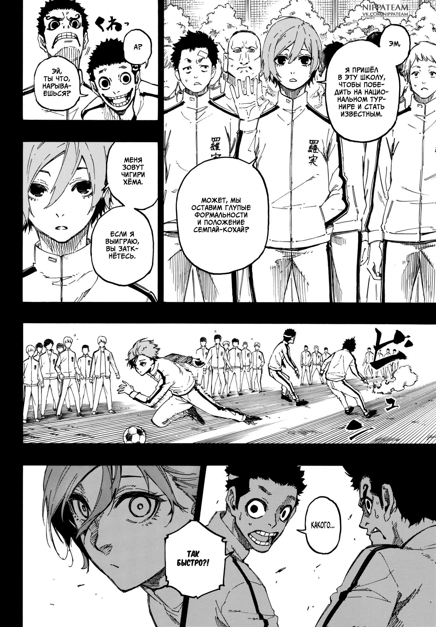 Read Blue Lock (Синяя Тюрьма Блю Лок) Manga Online