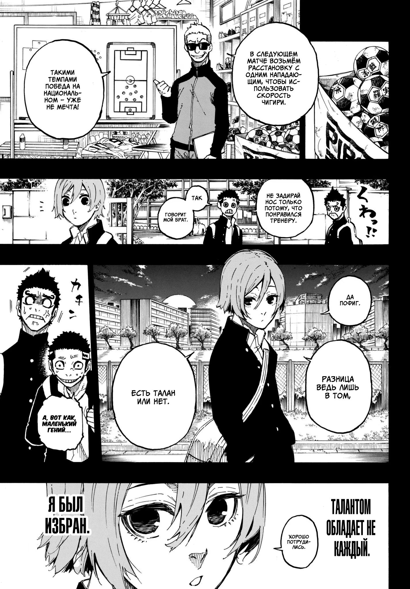 Read Blue Lock (Синяя Тюрьма Блю Лок) Manga Online