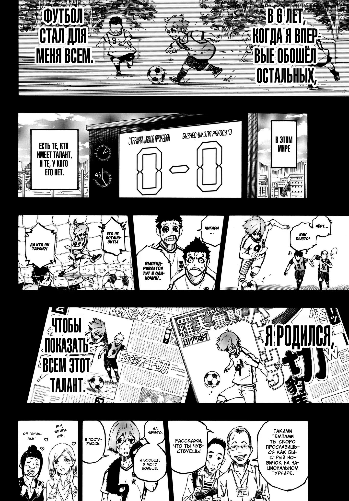 Read Blue Lock (Синяя Тюрьма Блю Лок) Manga Online