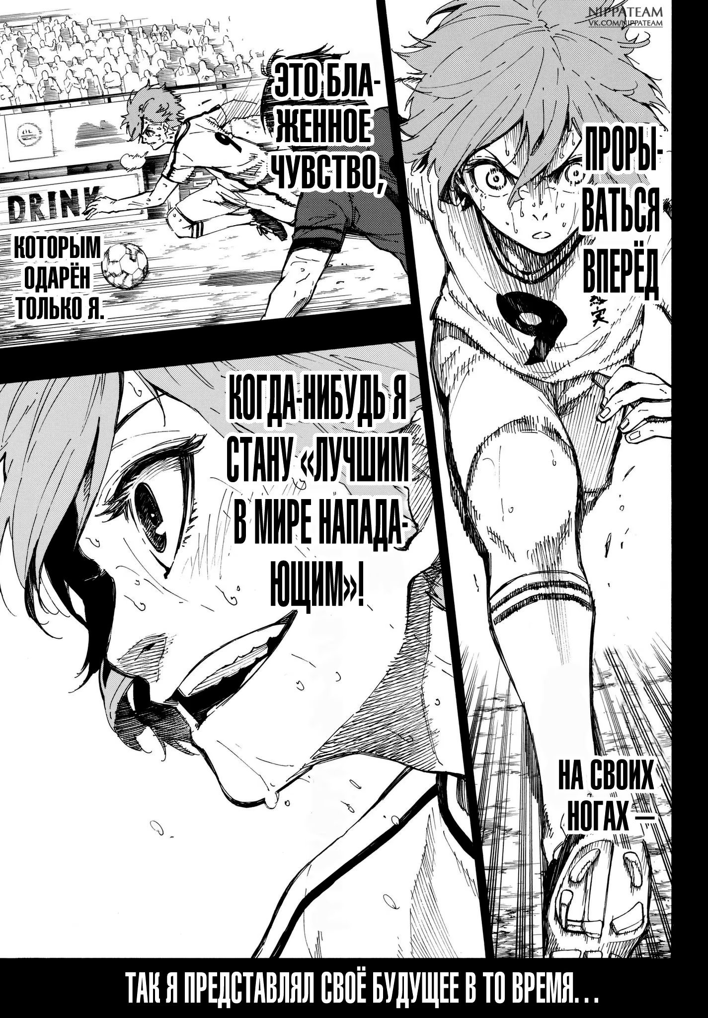 Read Blue Lock (Синяя Тюрьма Блю Лок) Manga Online