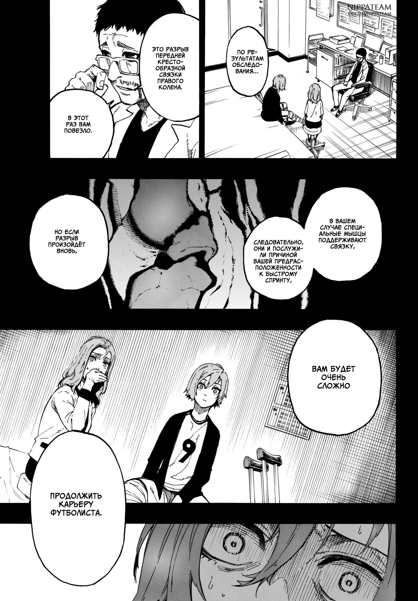 Read Blue Lock (Синяя Тюрьма Блю Лок) Manga Online