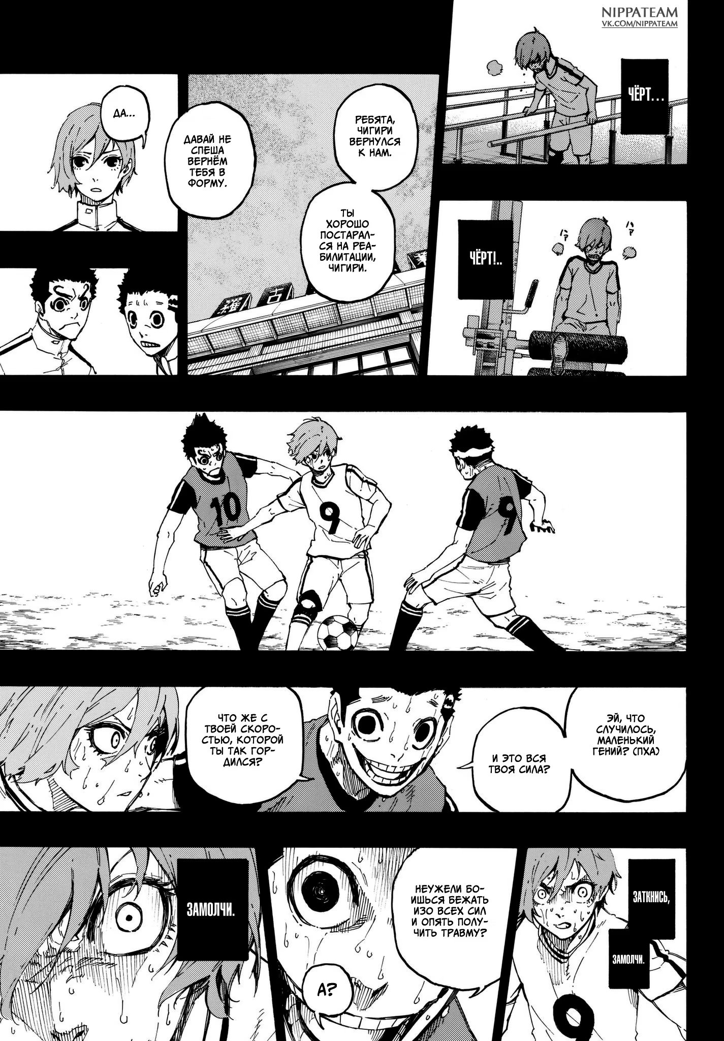 Read Blue Lock (Синяя Тюрьма Блю Лок) Manga Online