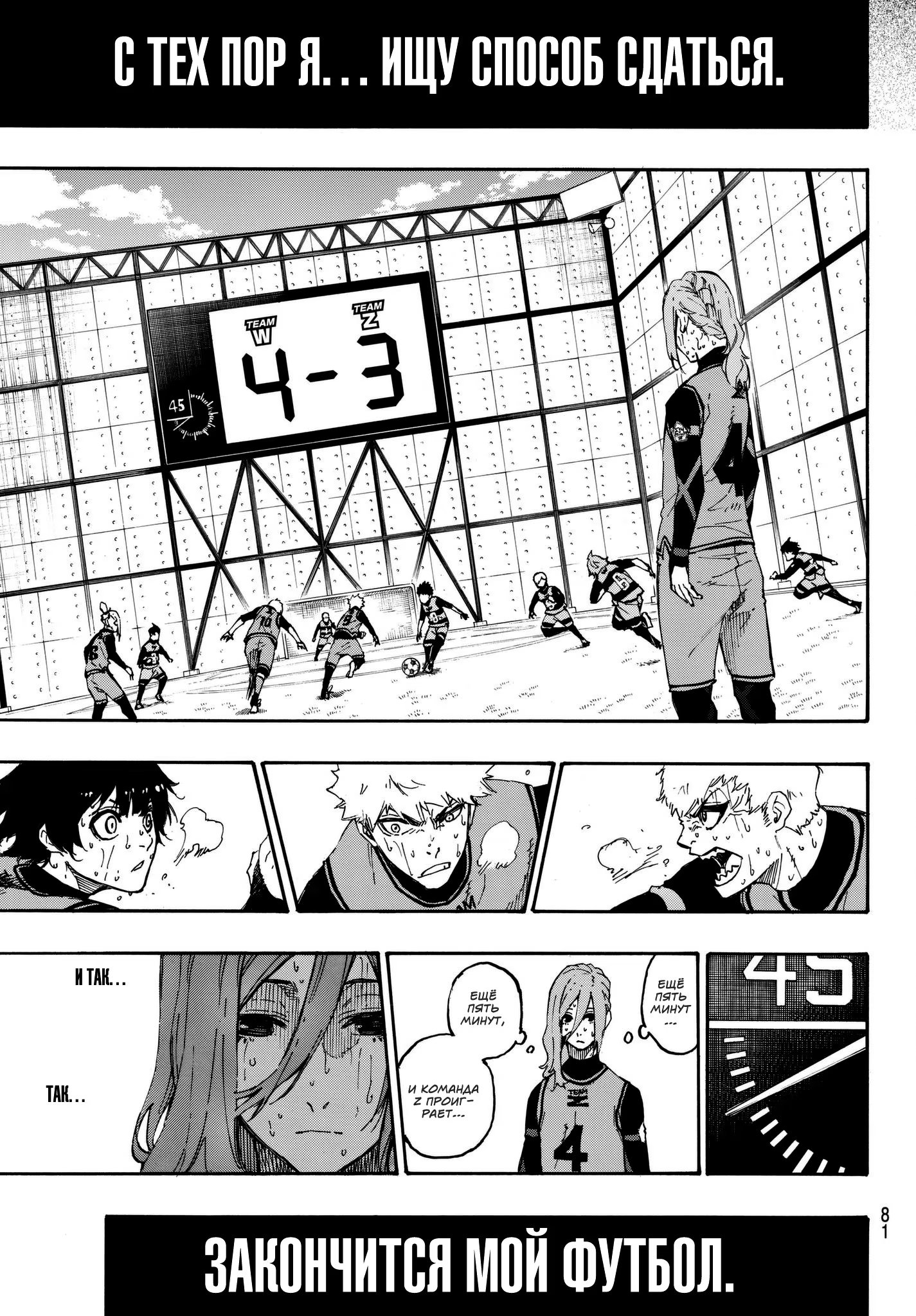 Read Blue Lock (Синяя Тюрьма Блю Лок) Manga Online