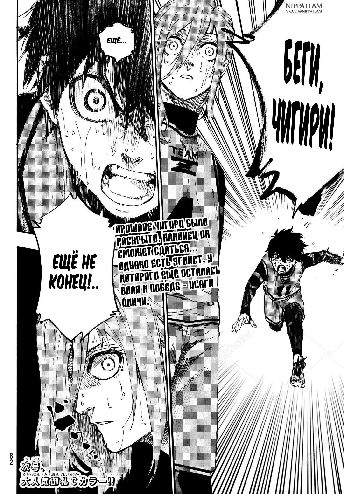 Read Blue Lock (Синяя Тюрьма Блю Лок) Manga Online