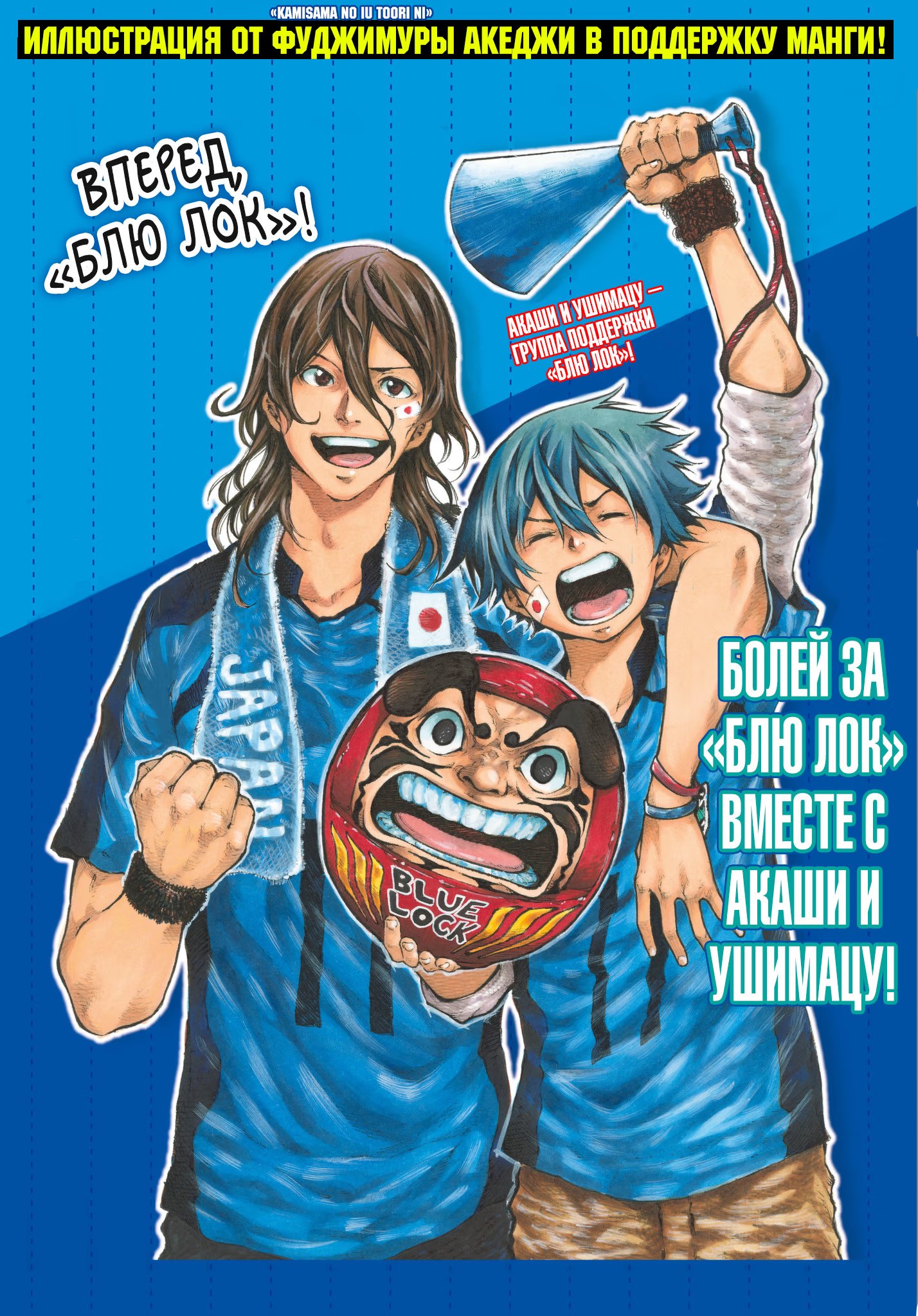 Read Blue Lock (Синяя Тюрьма Блю Лок) Manga Online