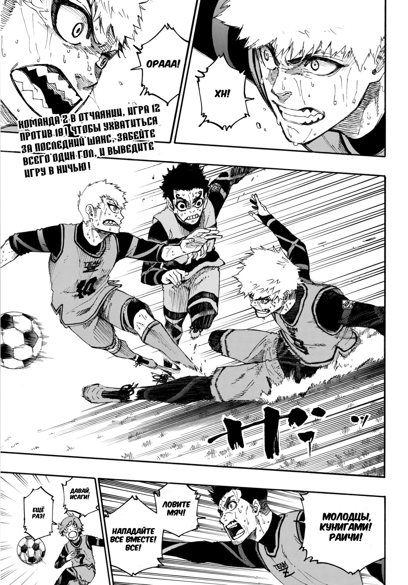 Read Blue Lock (Синяя Тюрьма Блю Лок) Manga Online