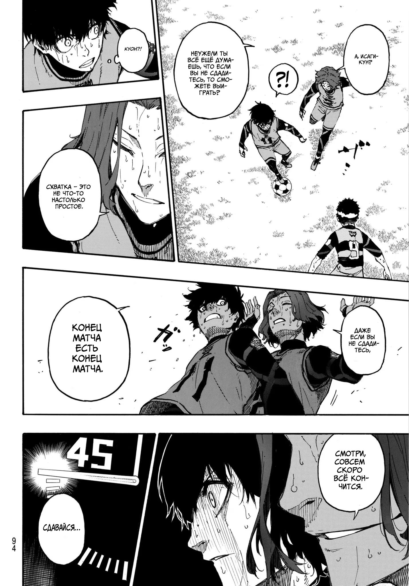 Read Blue Lock (Синяя Тюрьма Блю Лок) Manga Online