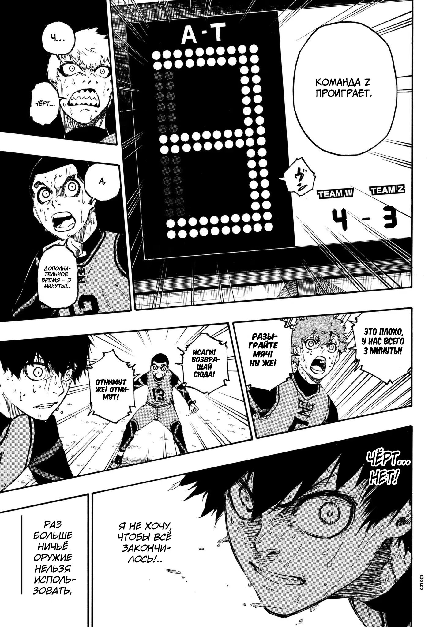 Read Blue Lock (Синяя Тюрьма Блю Лок) Manga Online