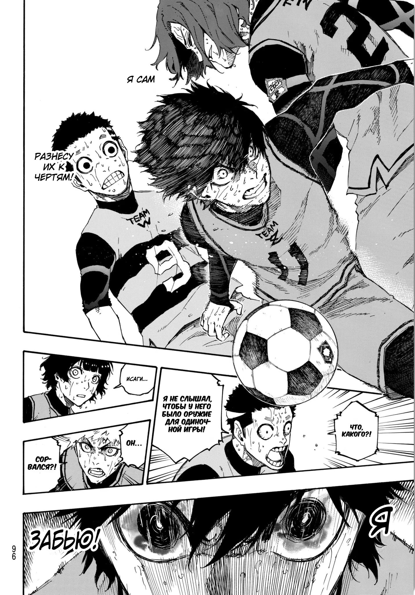 Read Blue Lock (Синяя Тюрьма Блю Лок) Manga Online