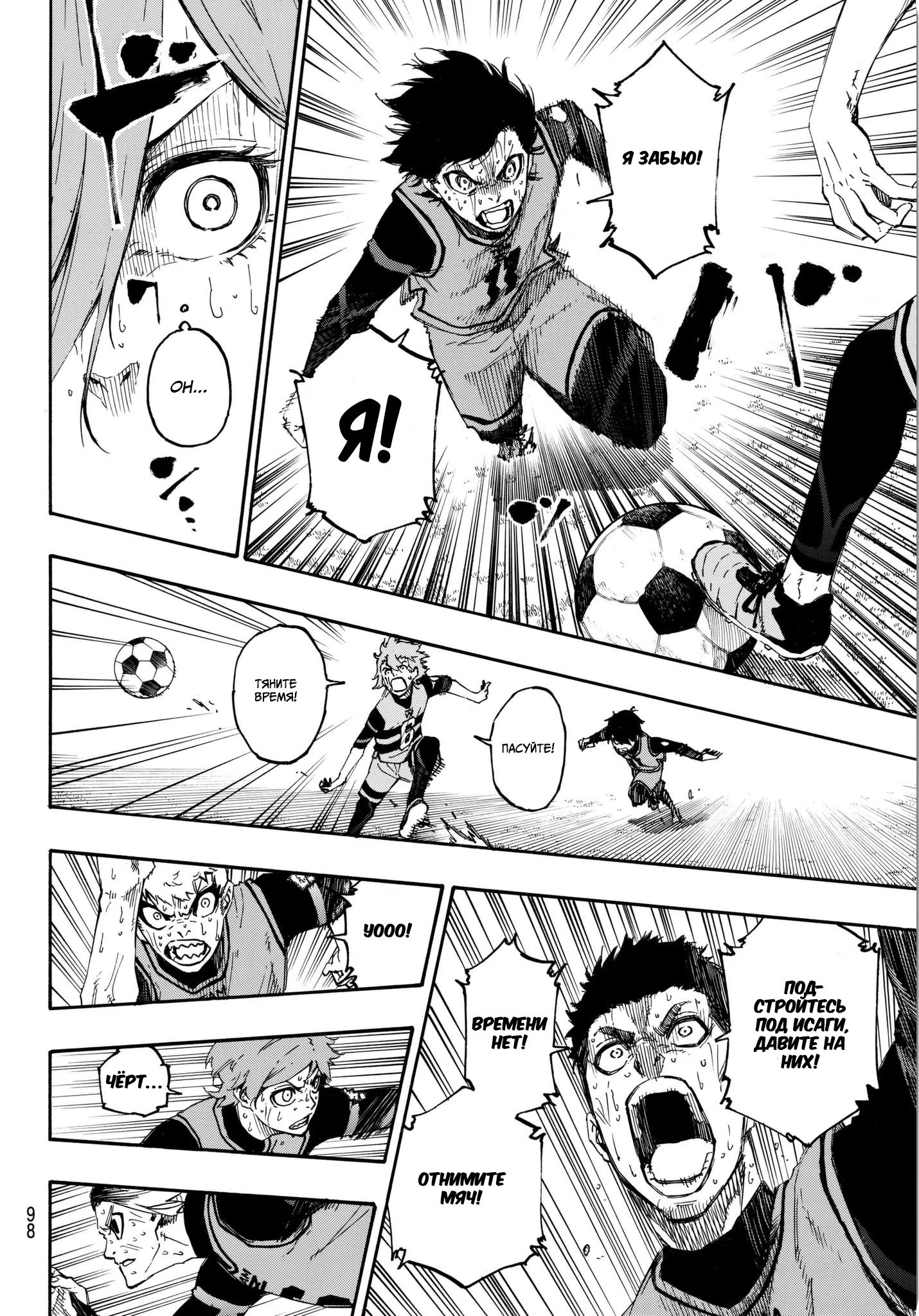 Read Blue Lock (Синяя Тюрьма Блю Лок) Manga Online