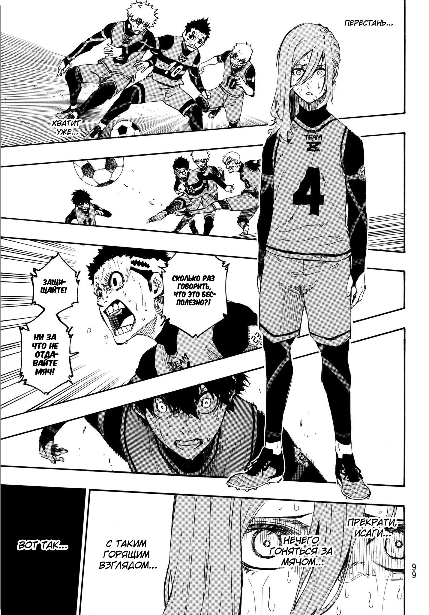 Read Blue Lock (Синяя Тюрьма Блю Лок) Manga Online