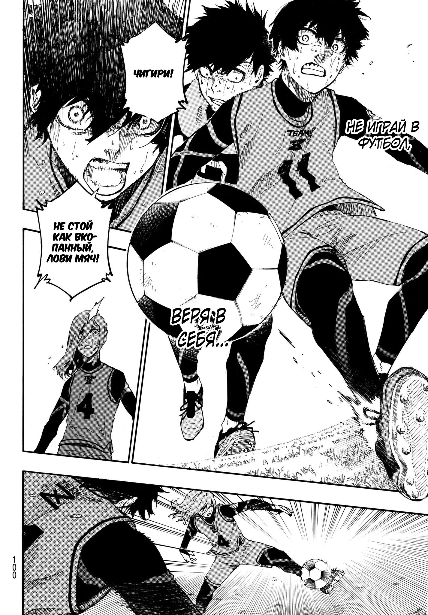 Read Blue Lock (Синяя Тюрьма Блю Лок) Manga Online