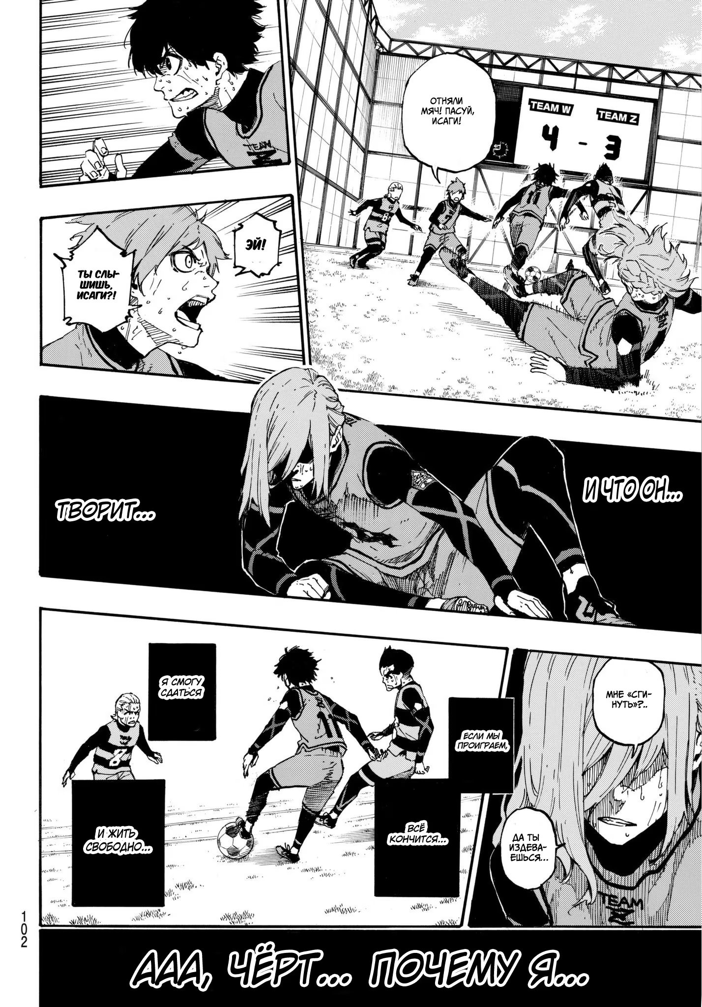 Read Blue Lock (Синяя Тюрьма Блю Лок) Manga Online