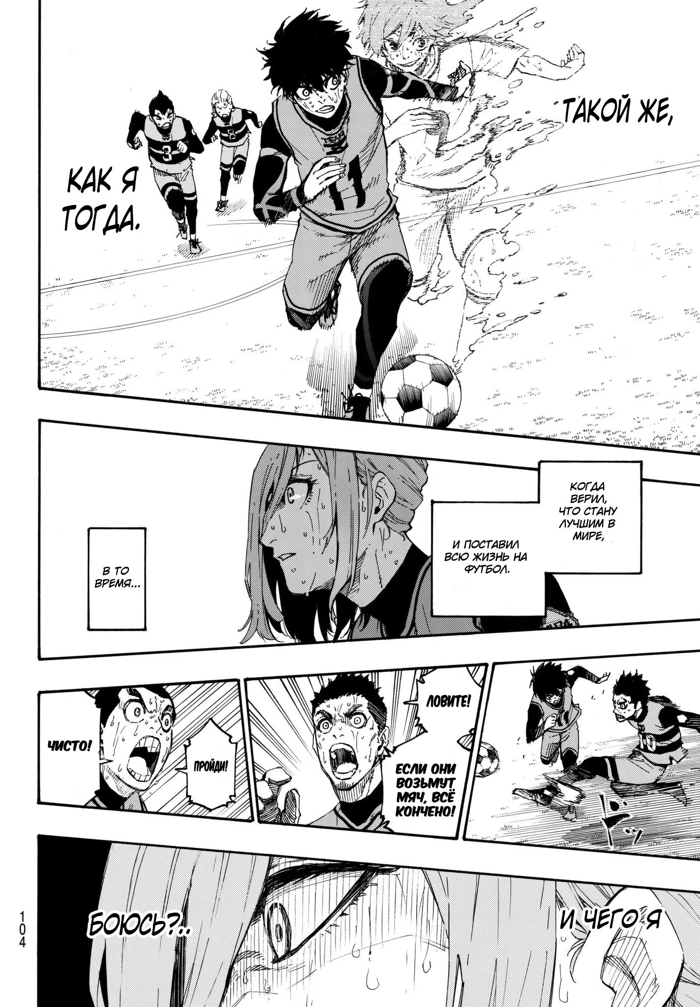 Read Blue Lock (Синяя Тюрьма Блю Лок) Manga Online