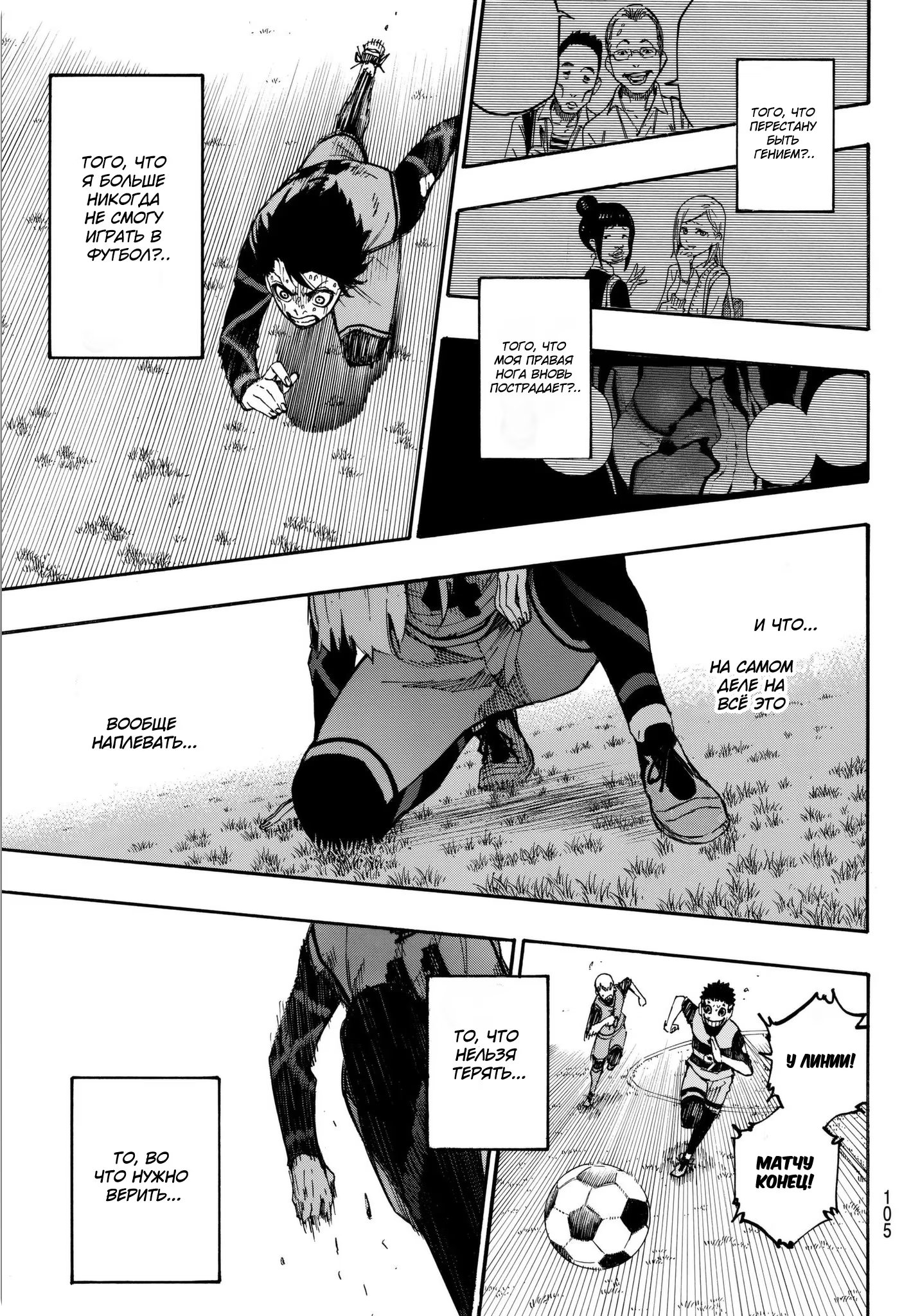 Read Blue Lock (Синяя Тюрьма Блю Лок) Manga Online