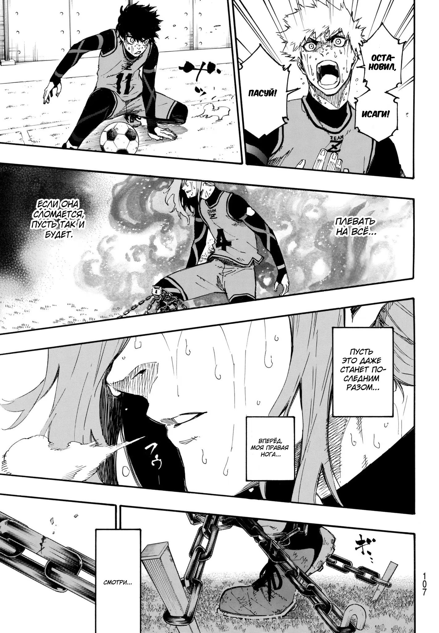 Read Blue Lock (Синяя Тюрьма Блю Лок) Manga Online